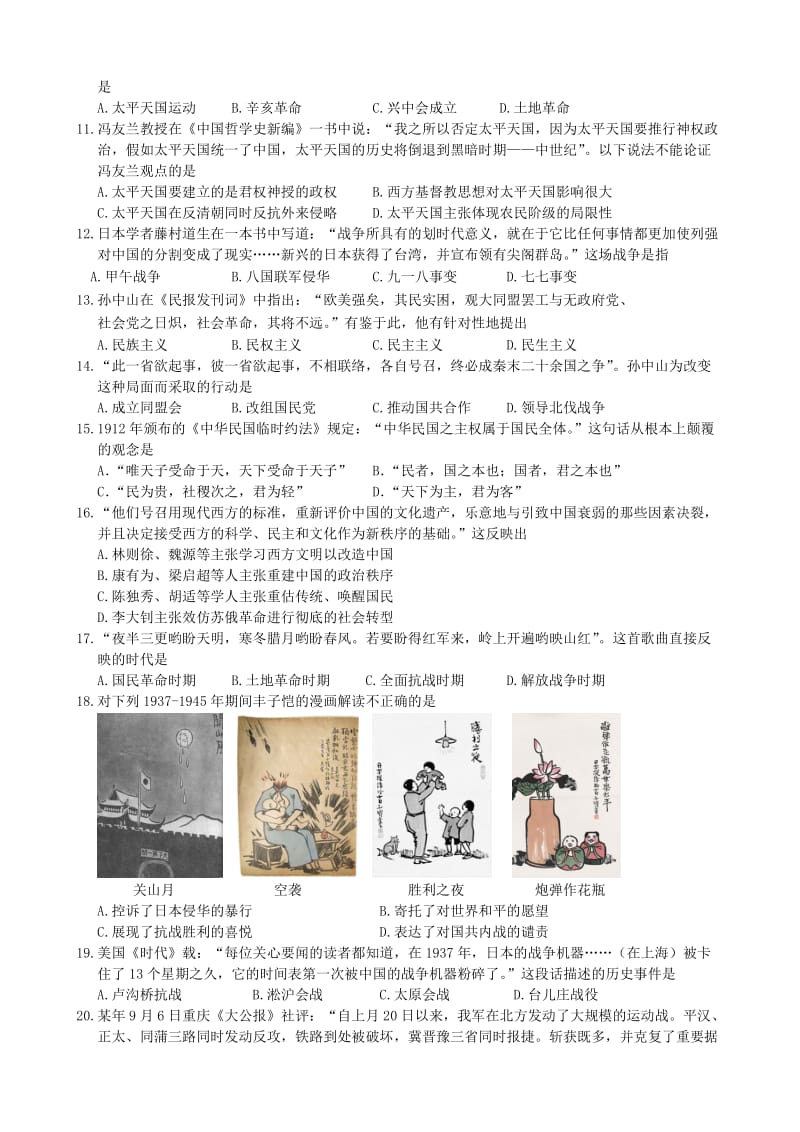 2019-2020年高二上学期学业水平测试模拟试题历史含答案.doc_第2页