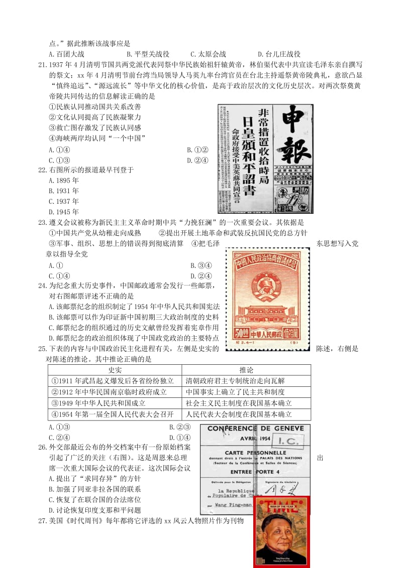 2019-2020年高二上学期学业水平测试模拟试题历史含答案.doc_第3页