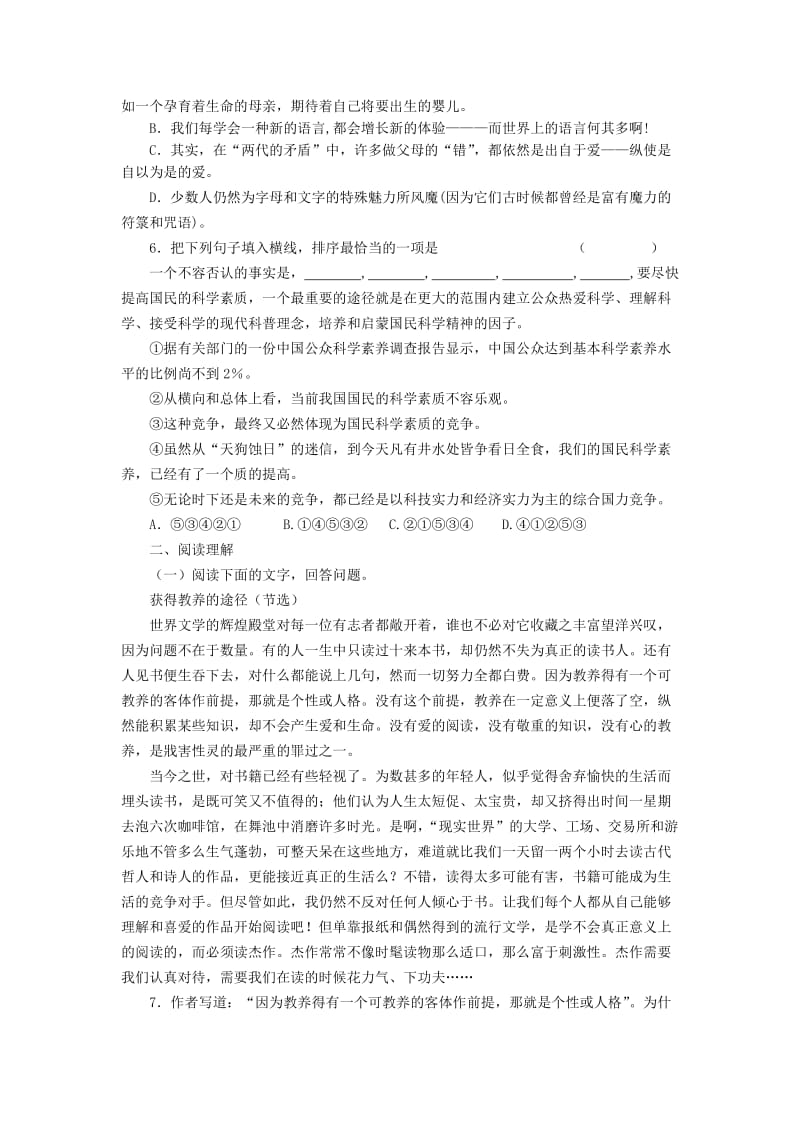 2019-2020年高二暑假作业（七）语文.doc_第2页