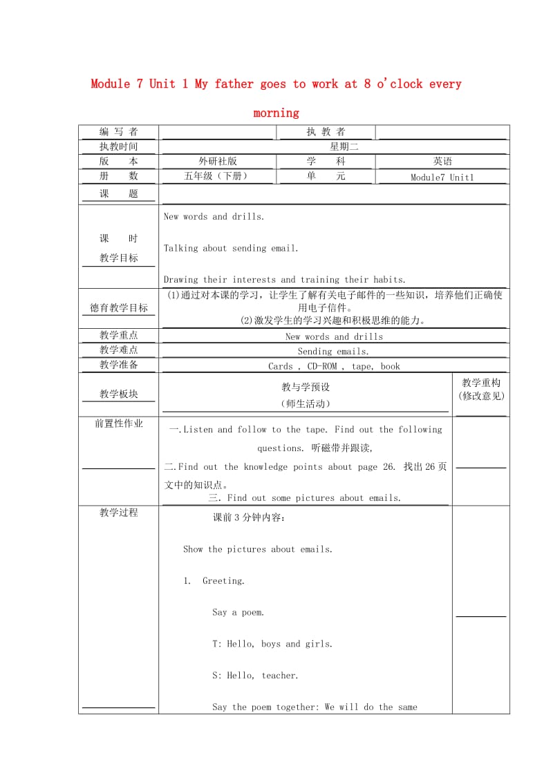 五年级英语下册 Module 7 unit 1 my father goes to work at 8 o.doc_第1页