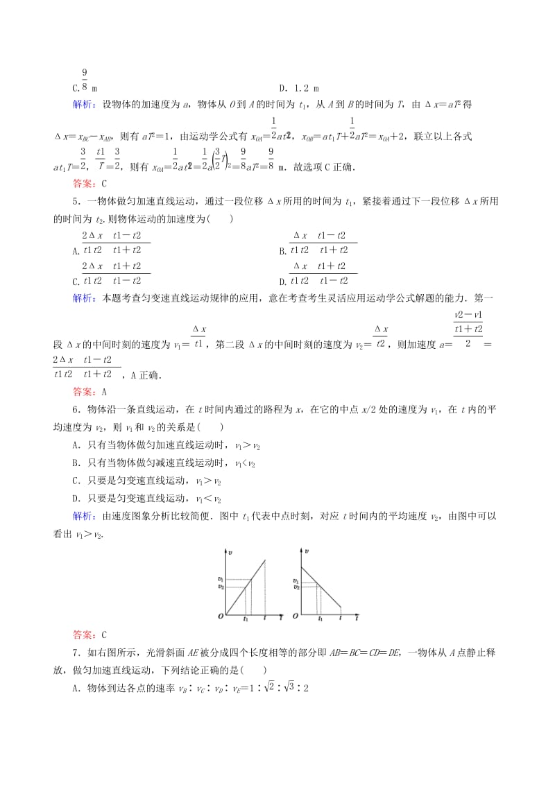 2019-2020年高中物理 2.4匀变速直线运动的速度与位移的关系课时强化演练 新人教版必修1.doc_第2页