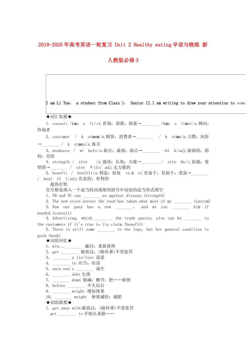 2019-2020年高考英语一轮复习 Unit 2 Healthy eating早读与晚练 新人教版必修3.doc_第1页