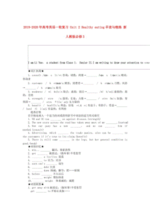 2019-2020年高考英語一輪復習 Unit 2 Healthy eating早讀與晚練 新人教版必修3.doc