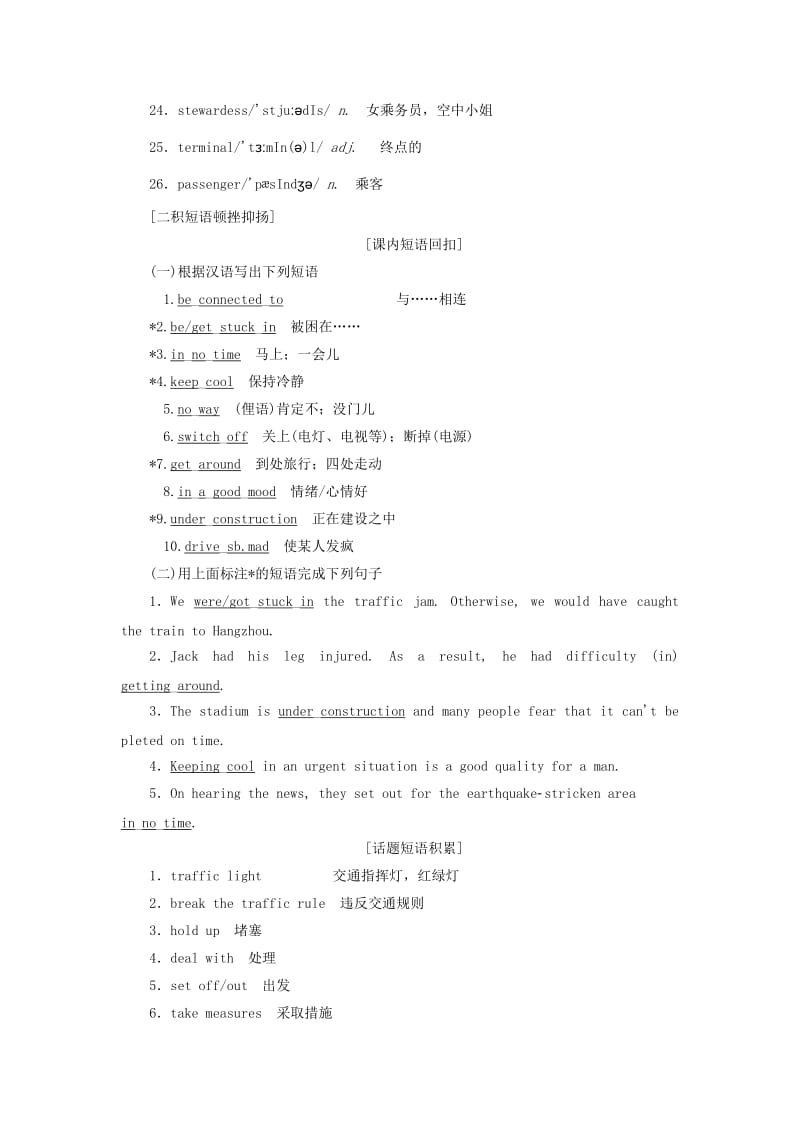 2019-2020年高考英语一轮复习Module2TrafficJam讲义外研版必修.doc_第3页