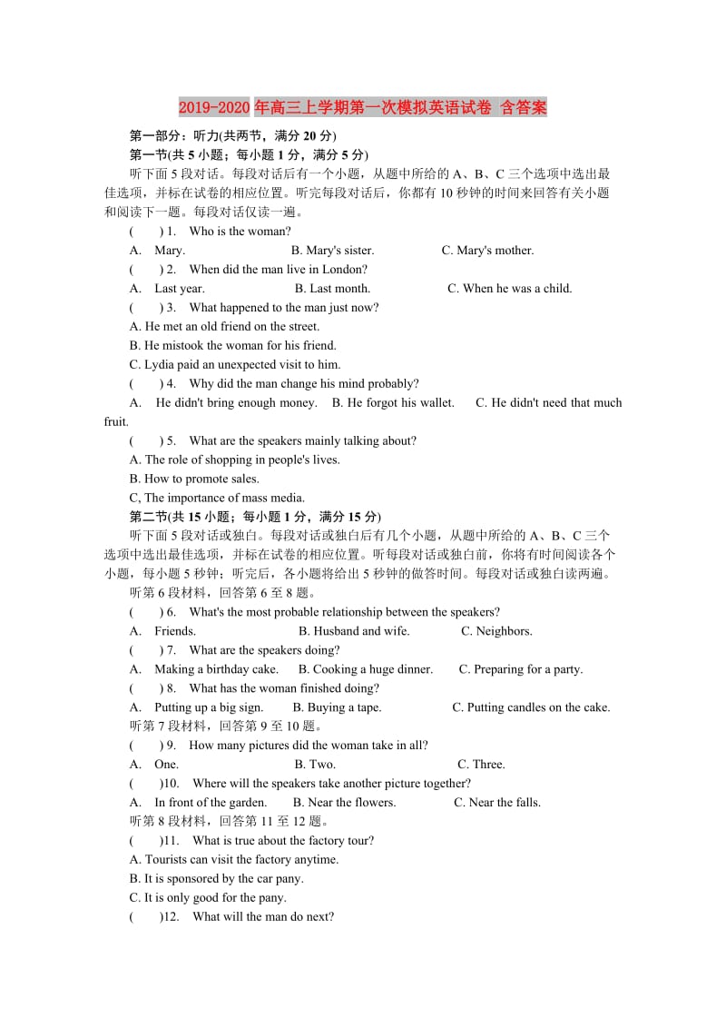 2019-2020年高三上学期第一次模拟英语试卷 含答案.doc_第1页