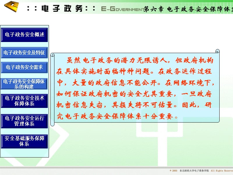 电子政务安全保障体系.ppt_第3页