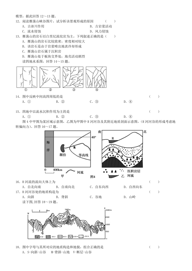 2019-2020年高三地理8月份百题精练（1）.doc_第3页