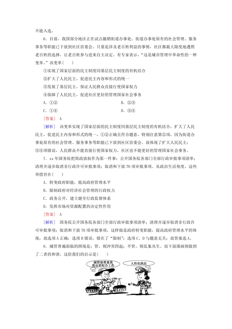 2019年高考政治第二轮专题复习 专题五 我国的公民与政府限时训练.doc_第3页