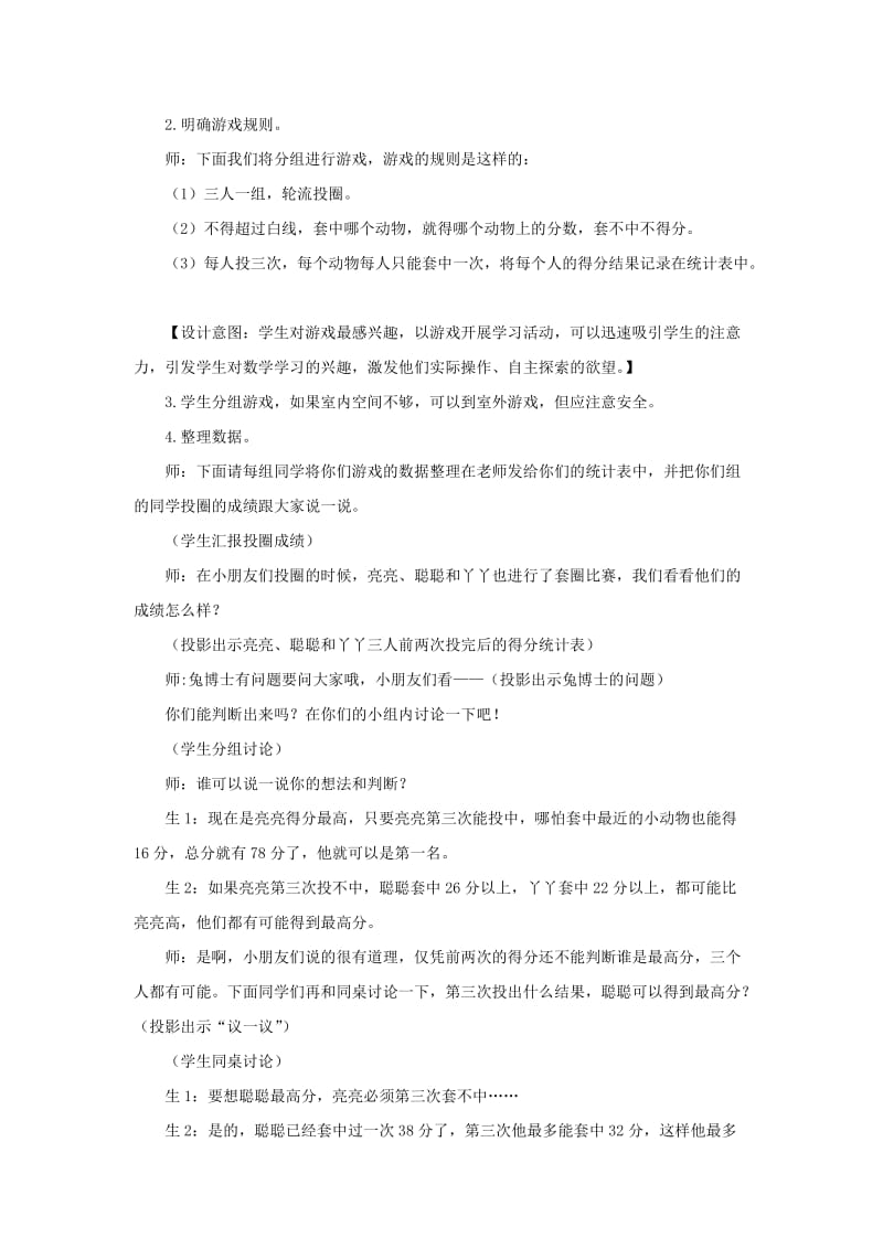 二年级数学上册第二单元加减混合运算2.5实践活动套圈游戏教案冀教版.doc_第2页