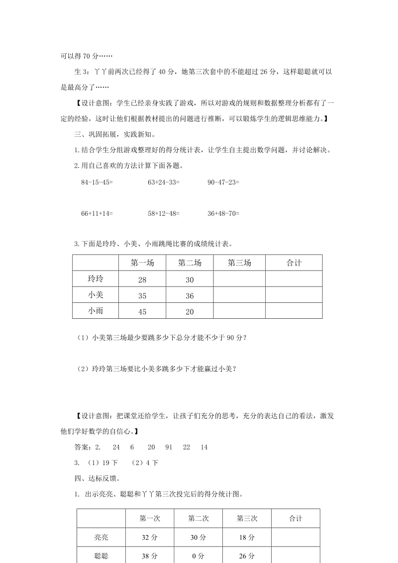 二年级数学上册第二单元加减混合运算2.5实践活动套圈游戏教案冀教版.doc_第3页