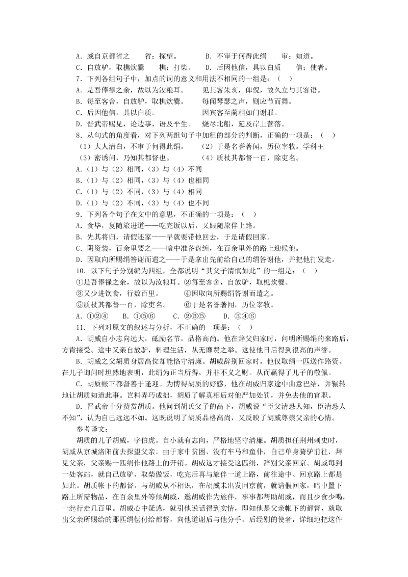 2019-2020年高中语文教学资料 4.13《张衡传》同步练习 新人教版必修4.doc_第2页