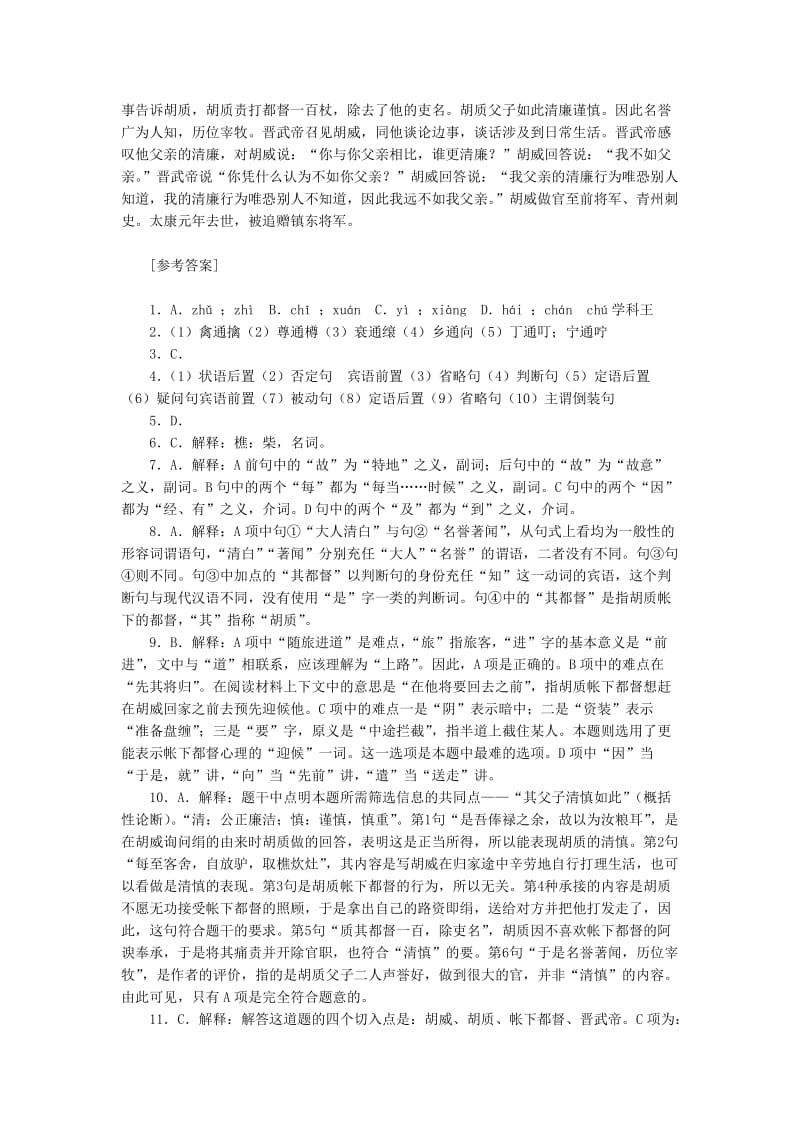 2019-2020年高中语文教学资料 4.13《张衡传》同步练习 新人教版必修4.doc_第3页