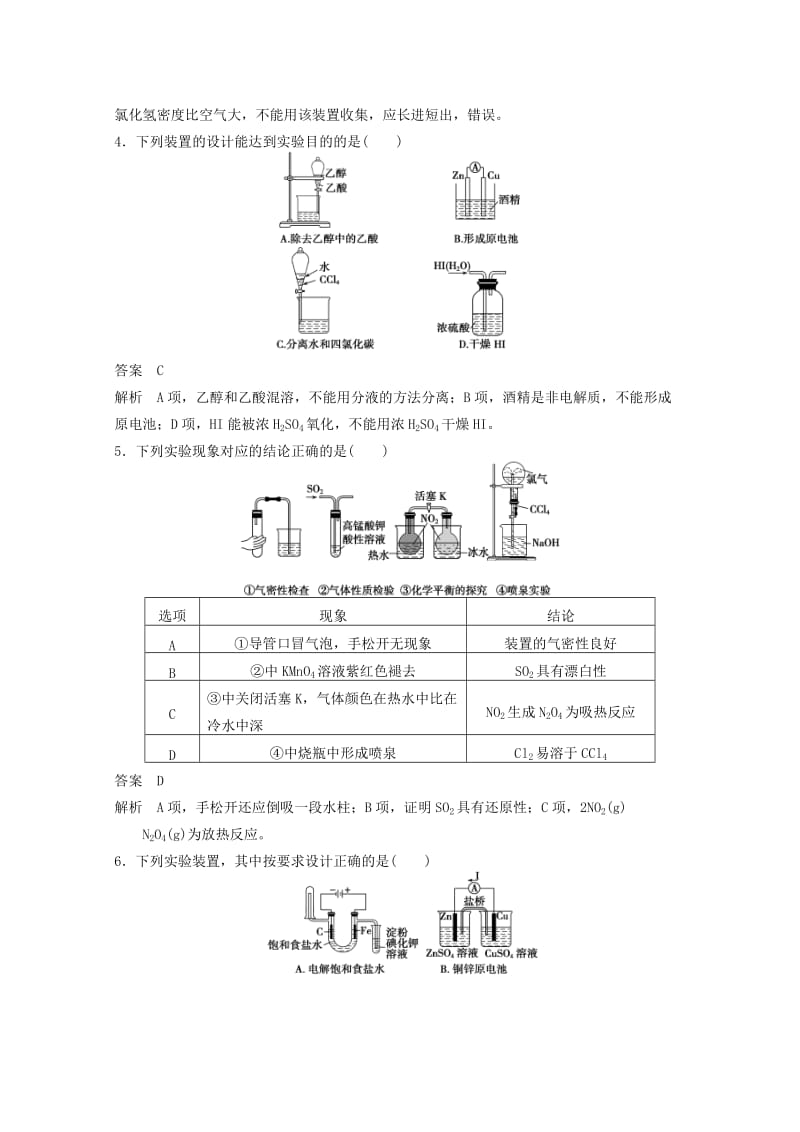 2019年高考化学二轮复习 选择题专练 仪器组合型.doc_第2页