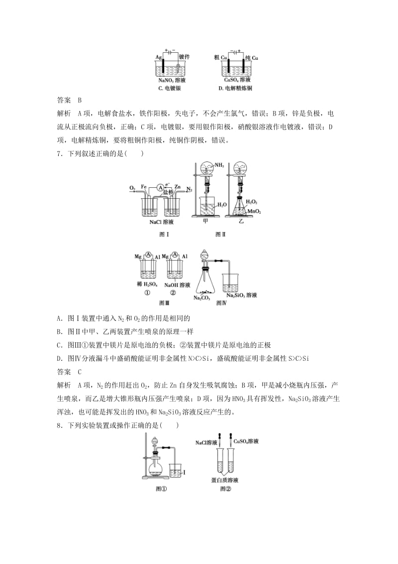 2019年高考化学二轮复习 选择题专练 仪器组合型.doc_第3页