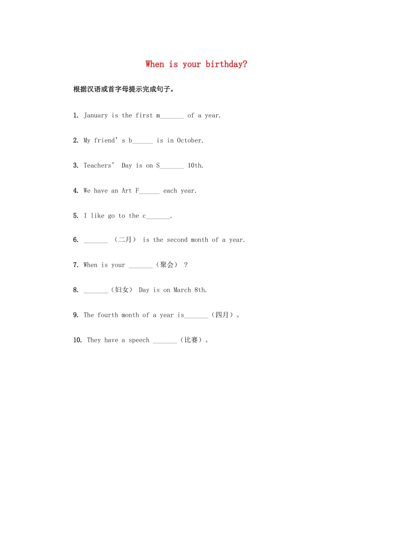 2019-2020年五年级英语上册 Lesson7 When is your birthday？同步练习2 陕旅版.doc_第1页