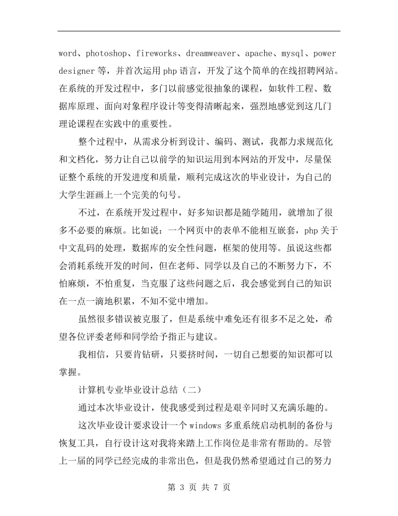 计算机专业毕业设计总结.doc_第3页