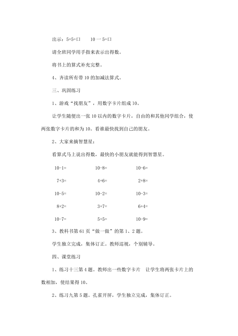 一年级数学上册 第5单元 6-10的认识和加减法 10的加减法教案1 新人教版.doc_第3页