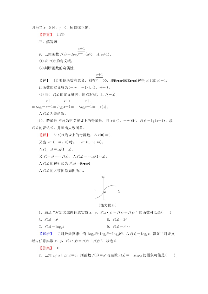 2019年高中数学 第二章 基本初等函数（Ⅰ）2.2.2 第1课时 对数函数的图象及性质学业分层测评 新人教A版必修1.doc_第3页