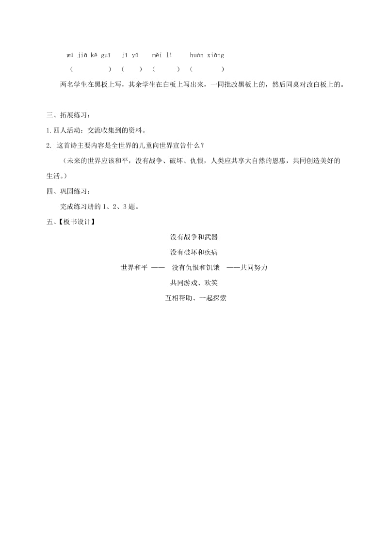 三年级语文上册 4《我们和我》儿童和平条约教案 北师大版.doc_第3页