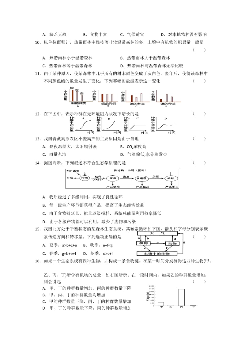 2019-2020年高三生物必修部分单元测试（09）.doc_第2页