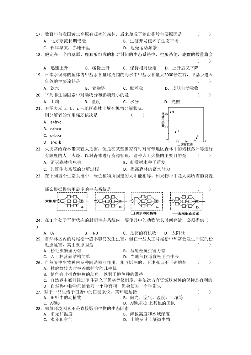 2019-2020年高三生物必修部分单元测试（09）.doc_第3页