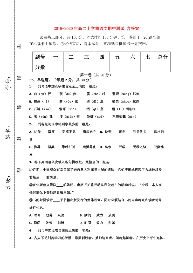 2019-2020年高二上学期语文期中测试 含答案.doc_第1页