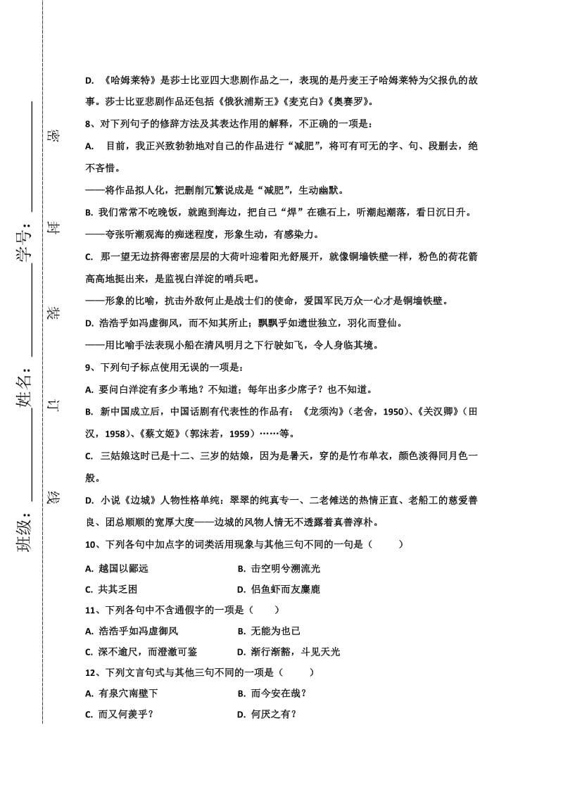 2019-2020年高二上学期语文期中测试 含答案.doc_第3页