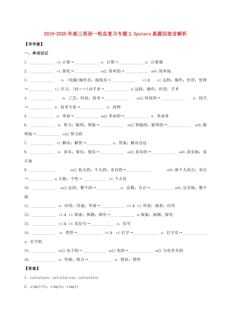 2019-2020年高三英语一轮总复习专题2.3Computers真题回放含解析.doc_第1页