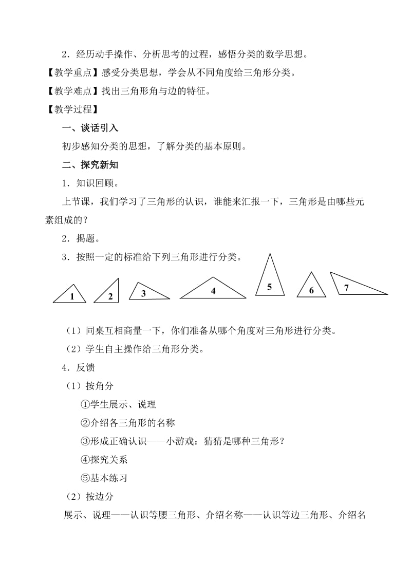 2019-2020年三角形的分类教学设计.doc_第2页