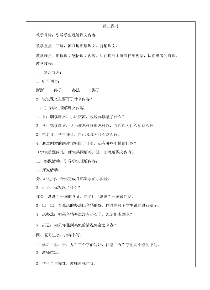 一年级语文下册24乌鸦喝水教案3苏教版.doc_第3页