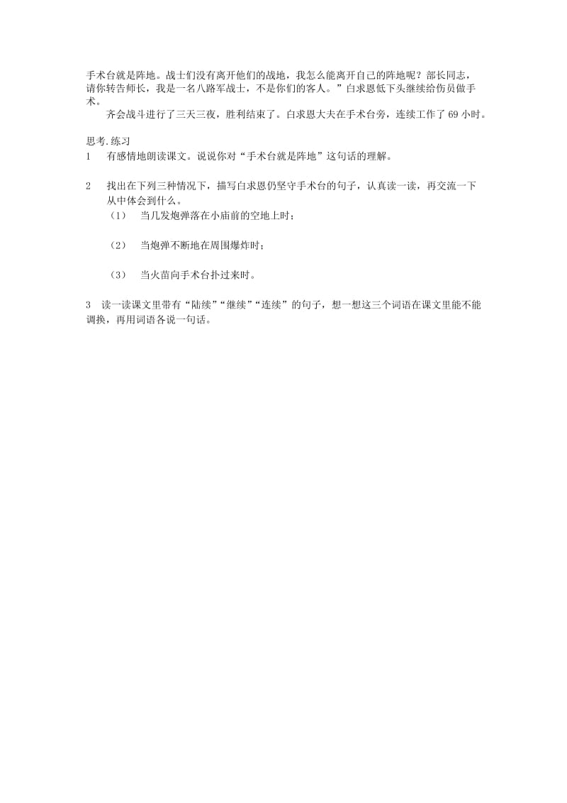 2019春三年级语文下册《手术台就是阵地》练习题 鲁教版.doc_第2页