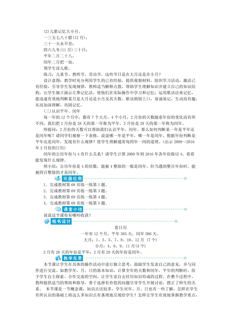 三年级数学上册 第七单元 年、月、日 第1节 看日历教案 北师大版.doc_第3页