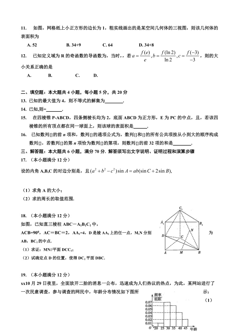 2019-2020年高三下学期模拟考试（一）数学文.doc_第2页
