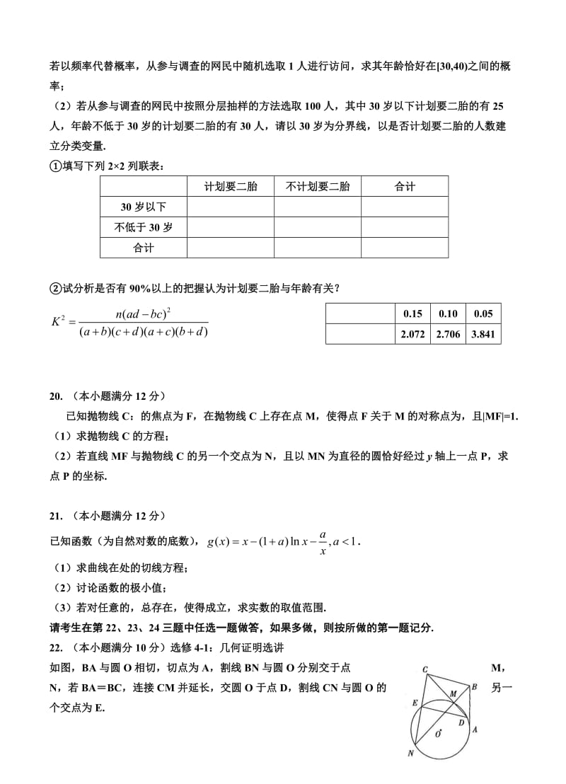 2019-2020年高三下学期模拟考试（一）数学文.doc_第3页