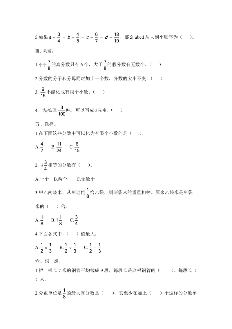 六年级数学下册 4.1.1 数的认识练习三 北京版.doc_第2页