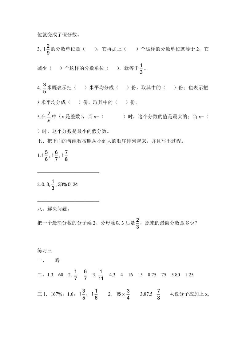 六年级数学下册 4.1.1 数的认识练习三 北京版.doc_第3页