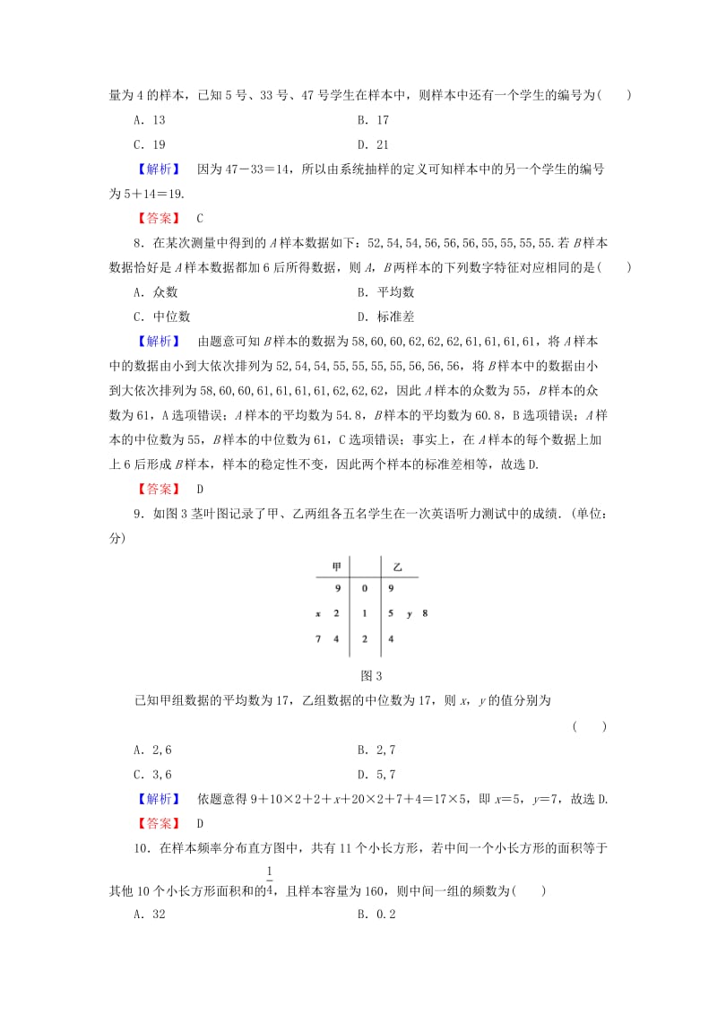 2019-2020年高中数学第二章统计章末综合测评新人教A版.doc_第3页