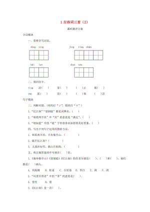 四年級(jí)語(yǔ)文下冊(cè) 第1單元 第1課《古詩(shī)詞三首》同步練習(xí)（2） 新人教版.doc