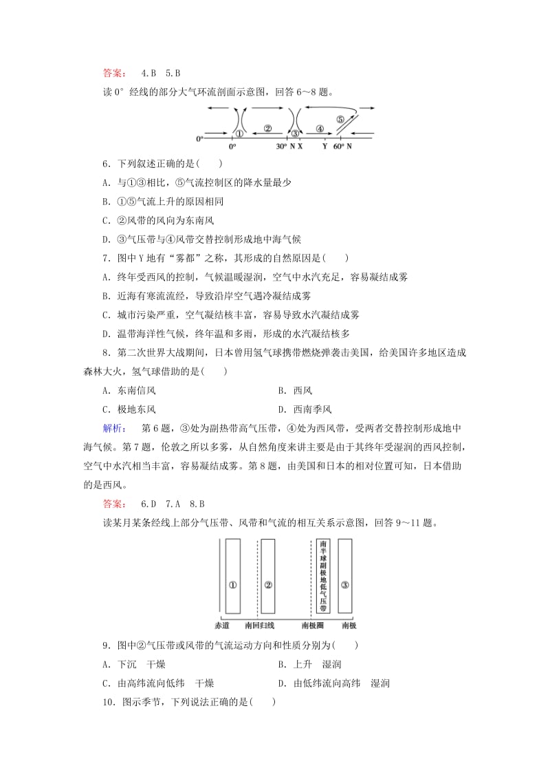 2019-2020年高中地理第二章地球上的大气2.2.1气压带和风带的形成课时作业新人教版.doc_第2页