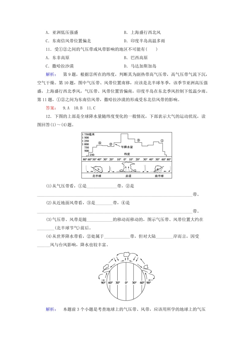 2019-2020年高中地理第二章地球上的大气2.2.1气压带和风带的形成课时作业新人教版.doc_第3页