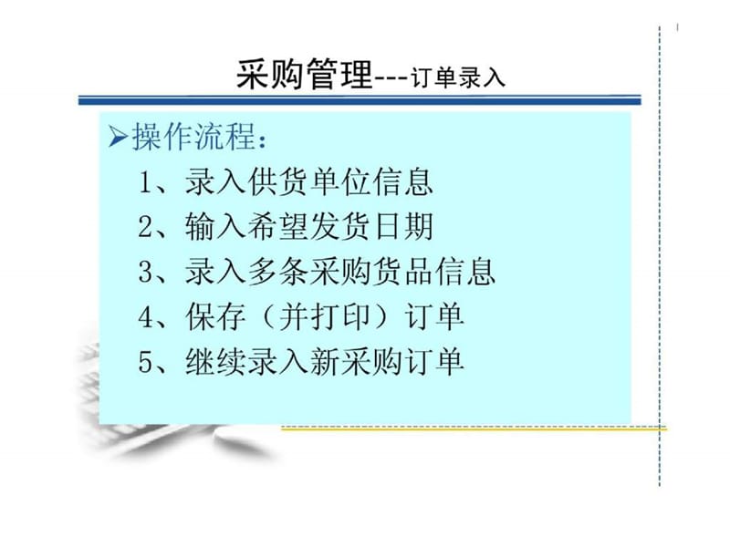 某某分销库存管理系统用户手册-采购管理.ppt_第3页