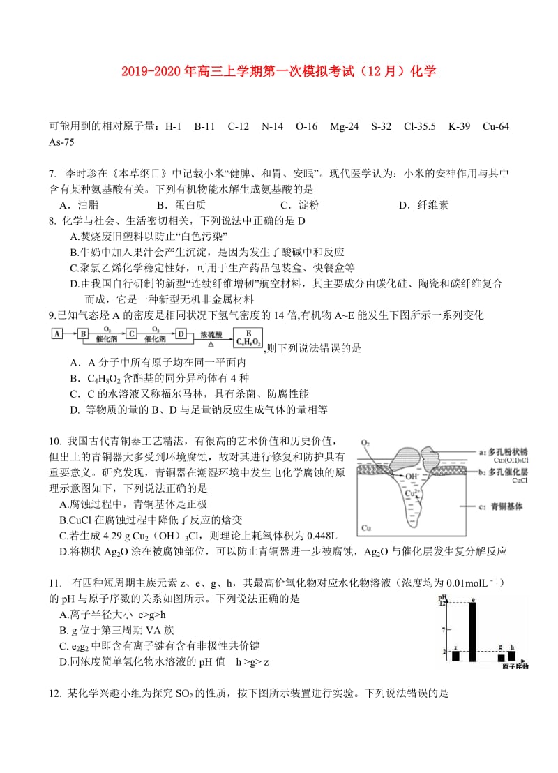 2019-2020年高三上学期第一次模拟考试（12月）化学.doc_第1页