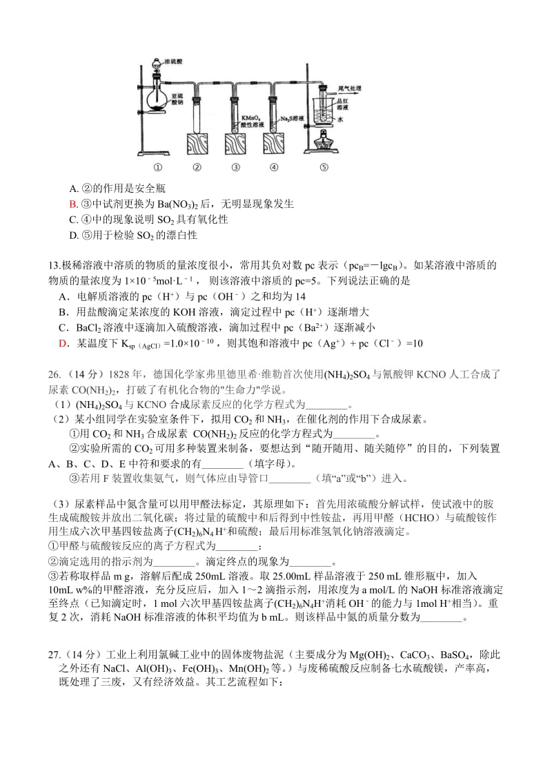 2019-2020年高三上学期第一次模拟考试（12月）化学.doc_第2页