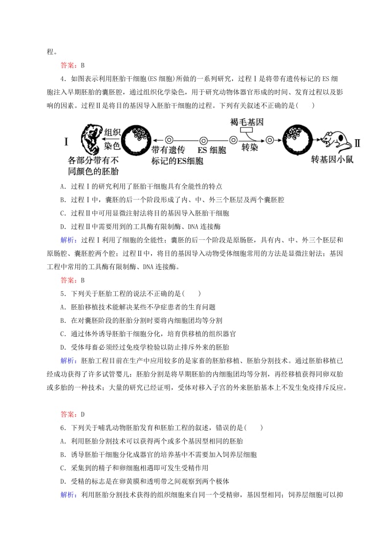 2019年高考生物一轮复习 开卷速查 胚胎工程 新人教版选修3.doc_第2页