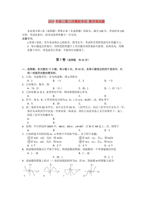 2019年高三第三次模擬考試 數(shù)學(xué)理試題.doc