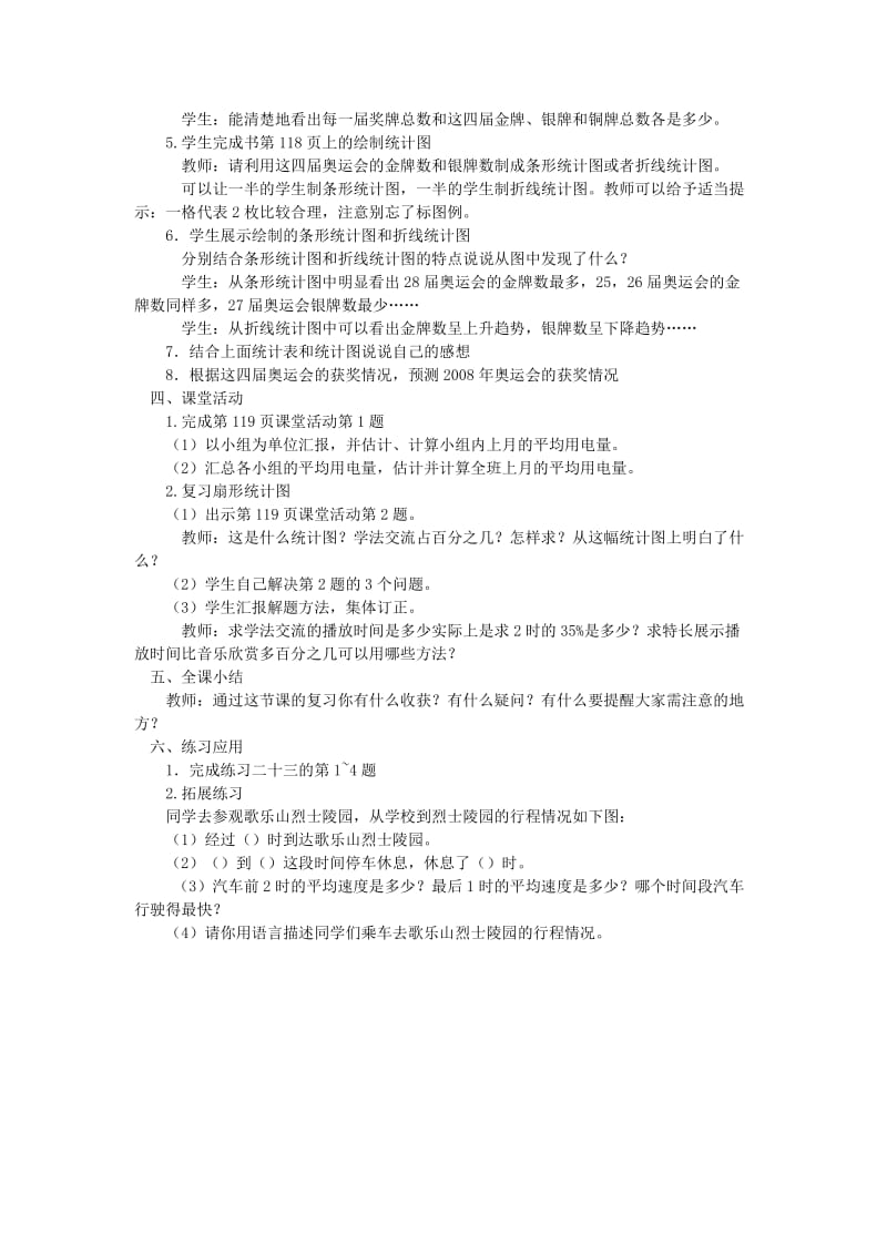 2019春六年级数学下册4.2统计综合应用教案2新版西师大版.doc_第2页