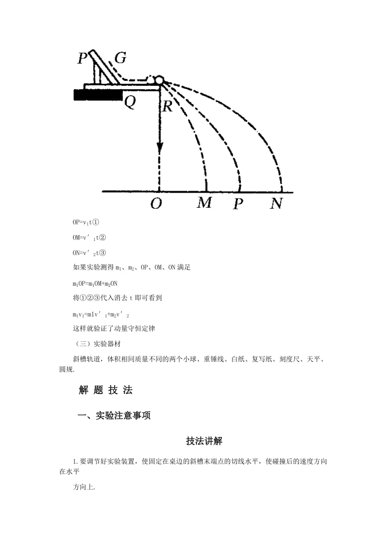 2019-2020年高中物理 实验七验证动量守恒定律解析.doc_第2页