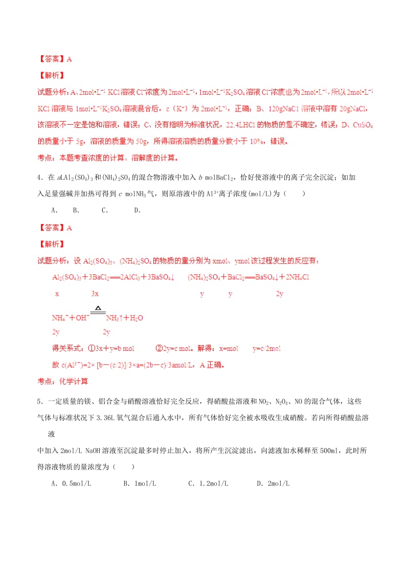 2019-2020年高考化学一轮复习 专题1.2 物质的量浓度 一定物质的量浓度溶液的配制（测）（含解析）.doc_第2页