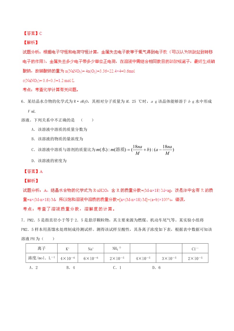 2019-2020年高考化学一轮复习 专题1.2 物质的量浓度 一定物质的量浓度溶液的配制（测）（含解析）.doc_第3页