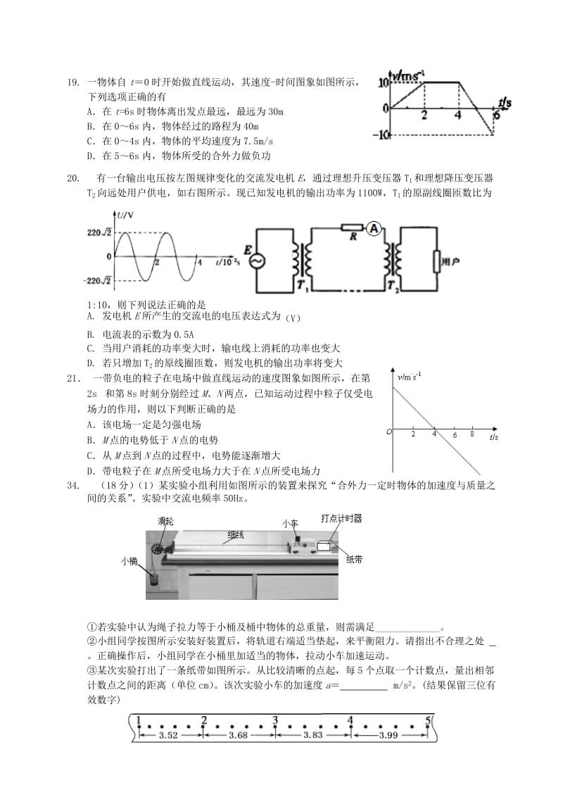 2019-2020年高三理综（物理部分）5月综合测试（三模）试题.doc_第2页